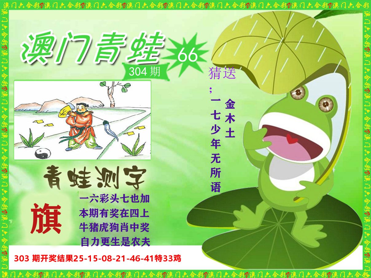 青蛙系列66 第304期