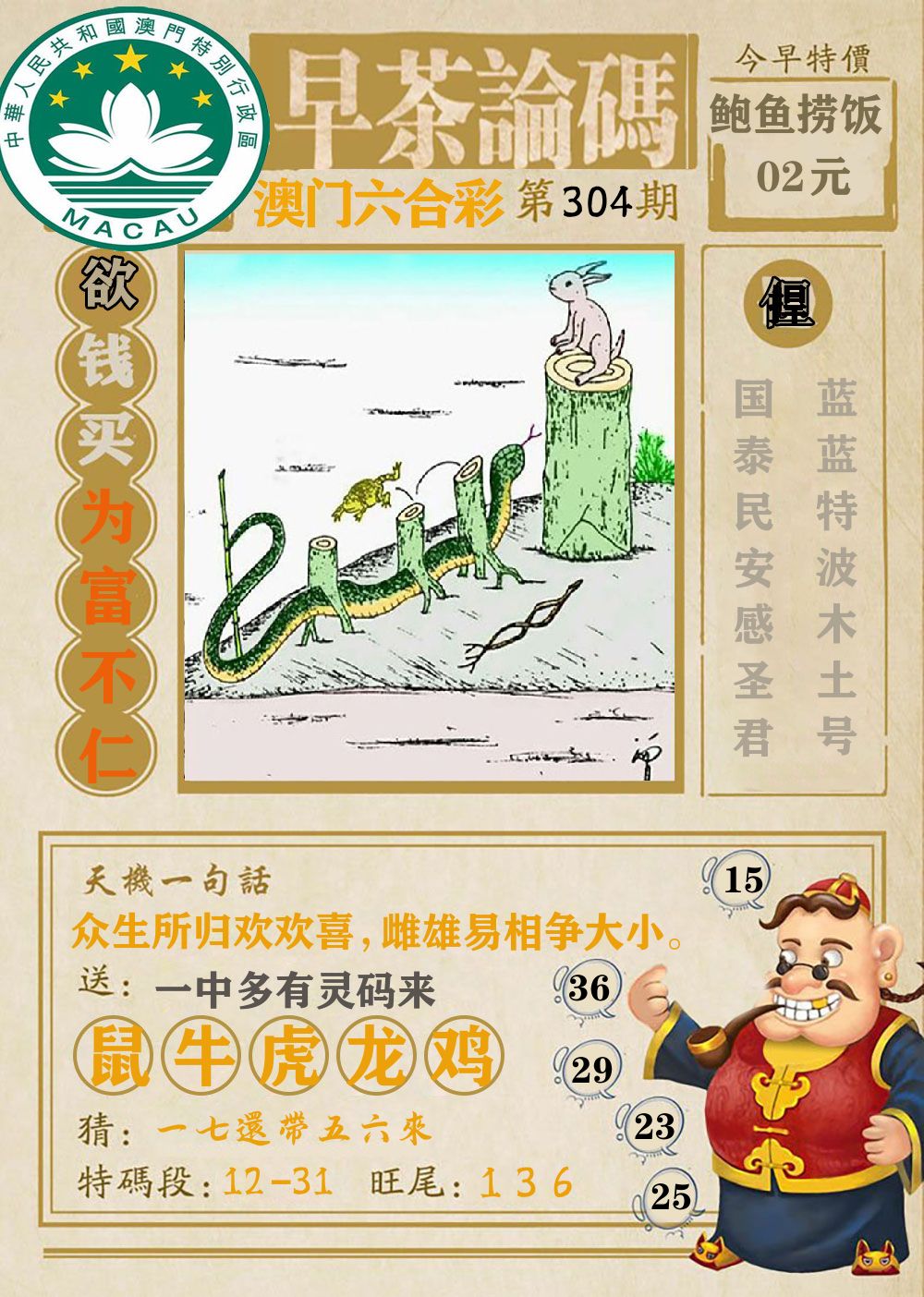 早茶论码 第304期