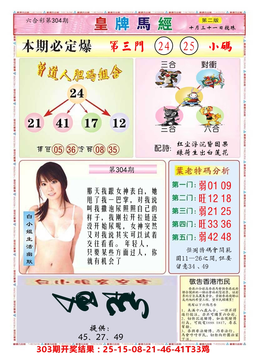 澳门皇牌马经B 第304期