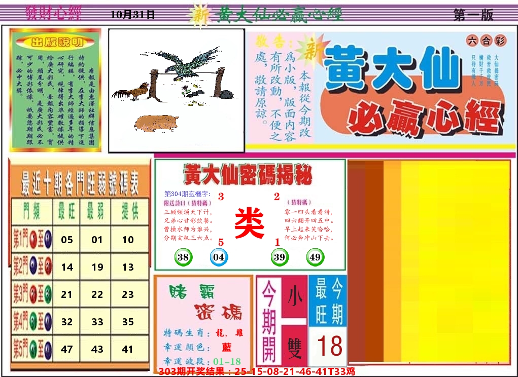 黄大仙必赢心经 第304期