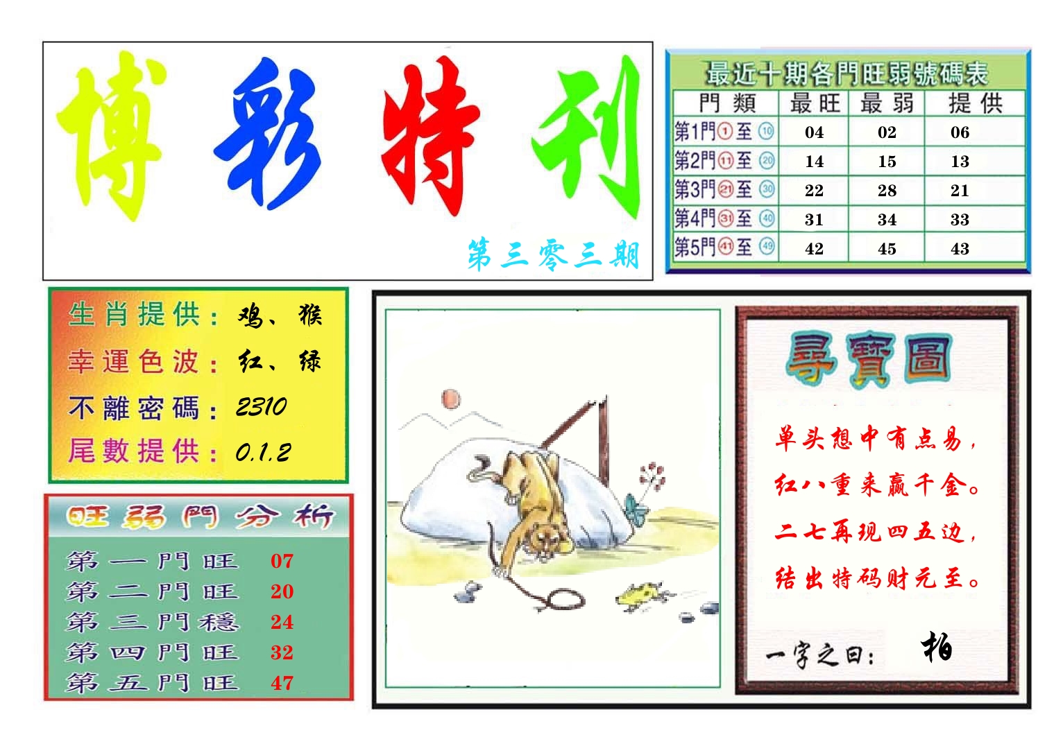 博彩特刊 第304期