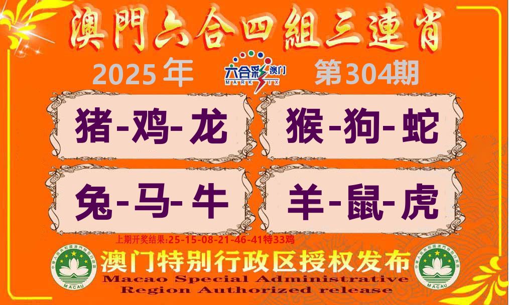 六合三连肖 第304期