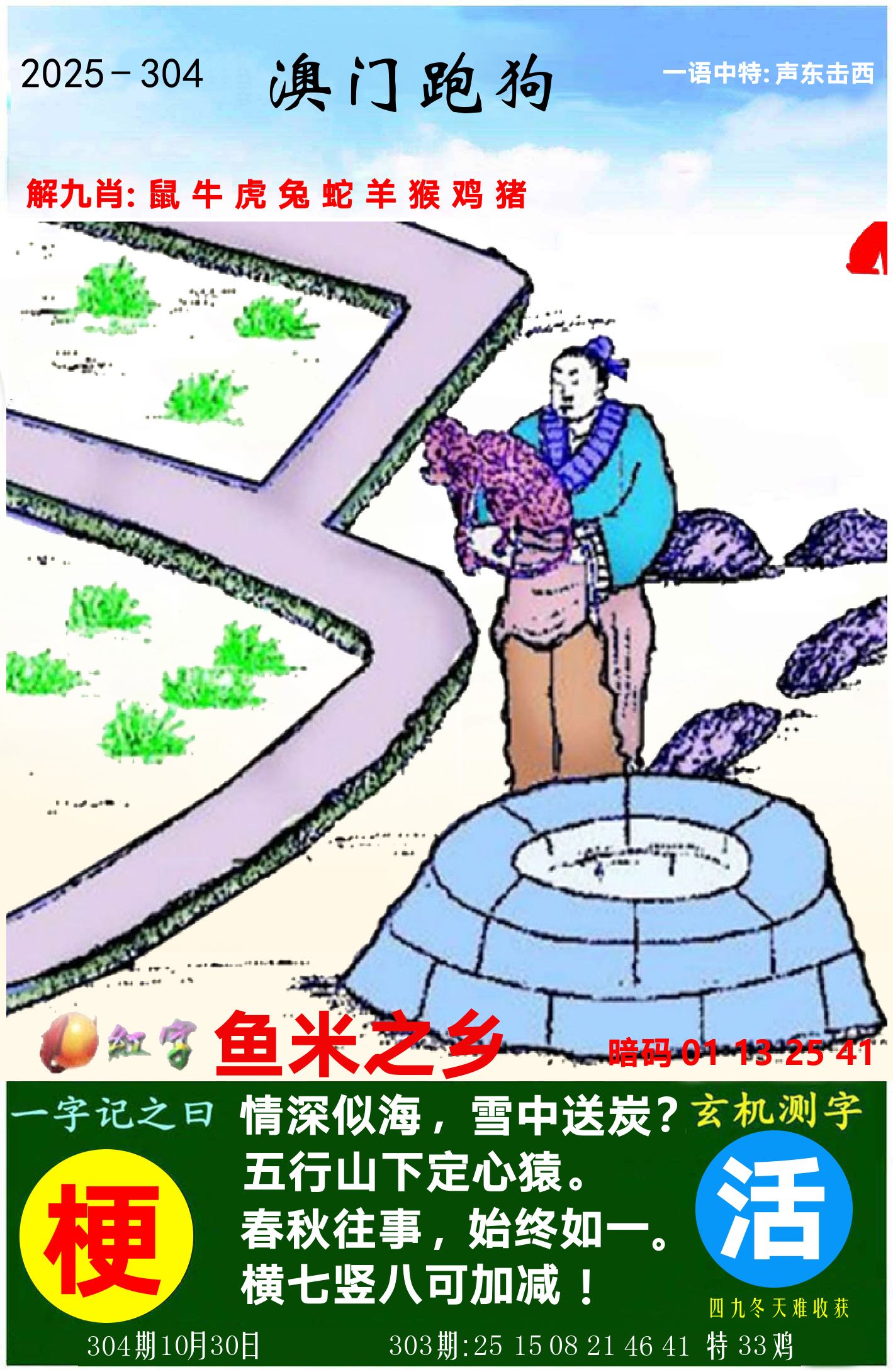 澳门跑狗图 第304期