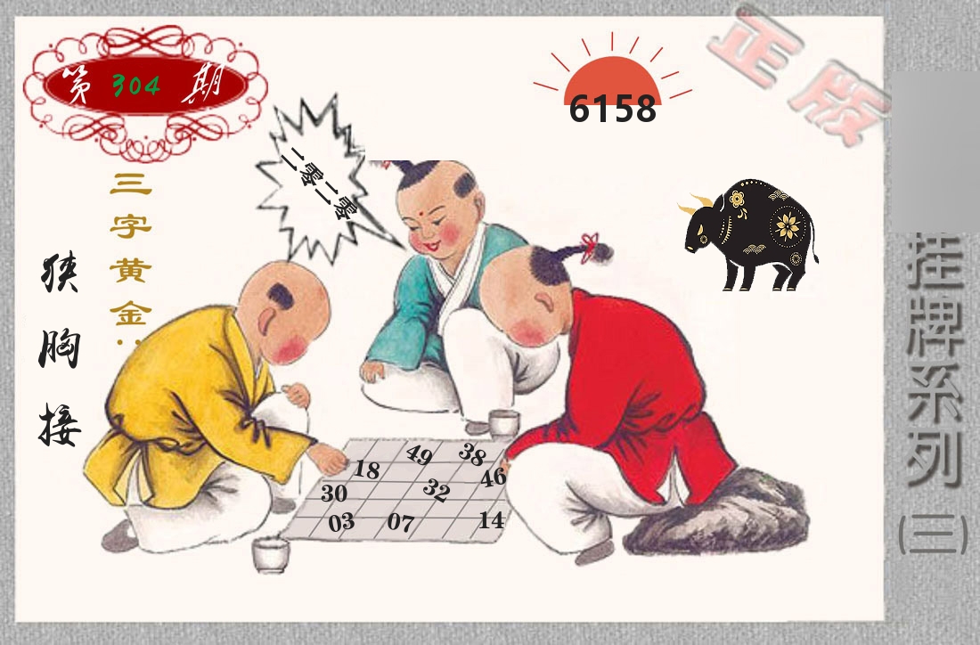 挂牌系列3 第304期