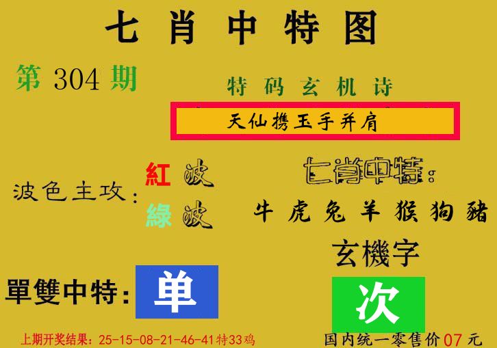 七肖中特图 第304期