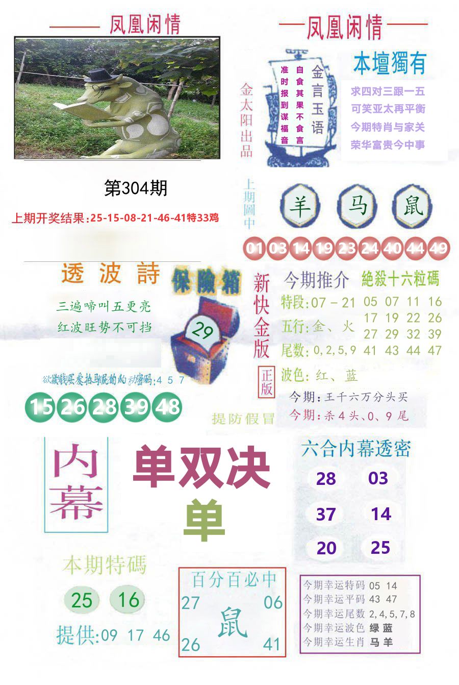 凤凰闲情 第304期
