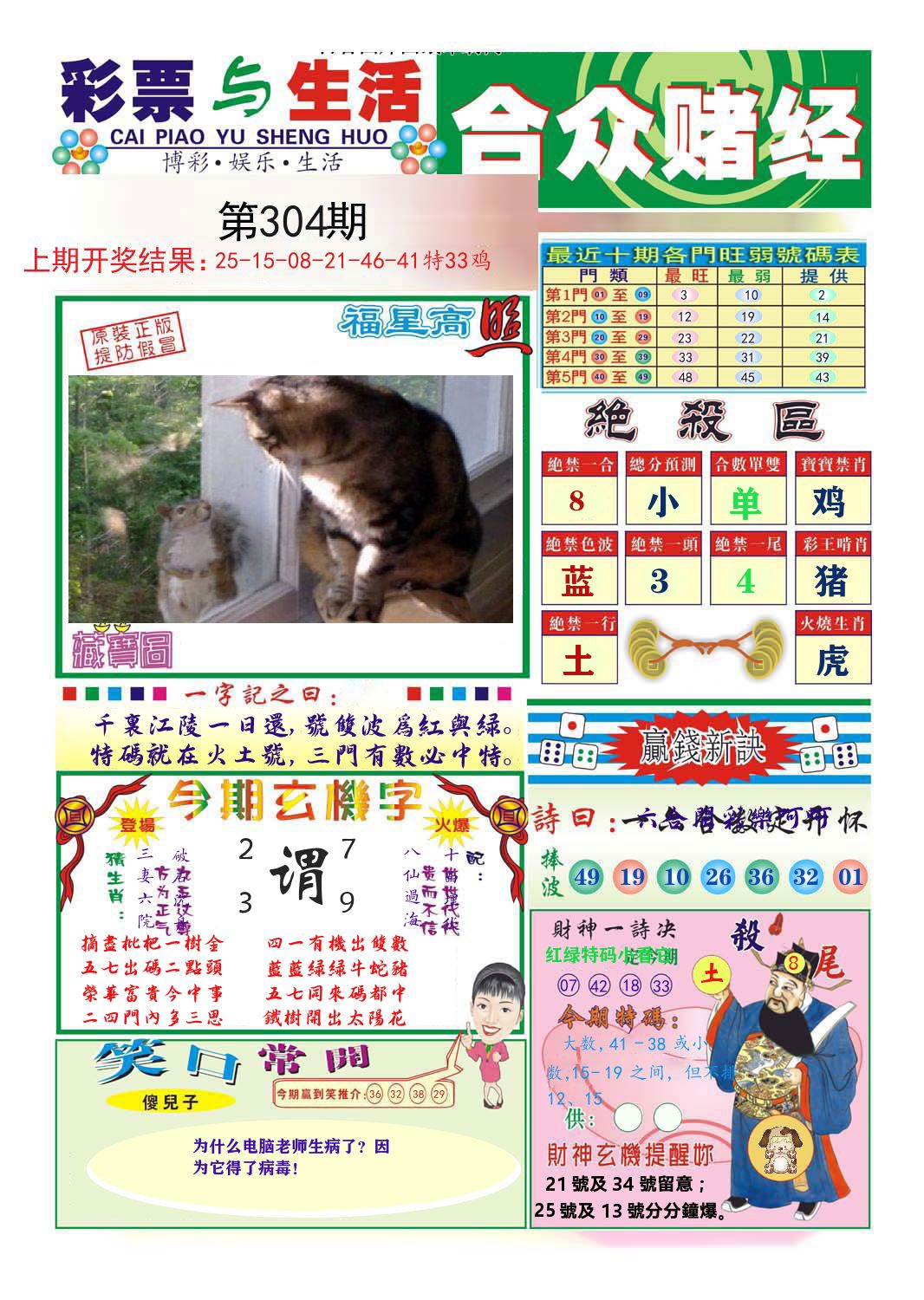 合众赌经 第304期