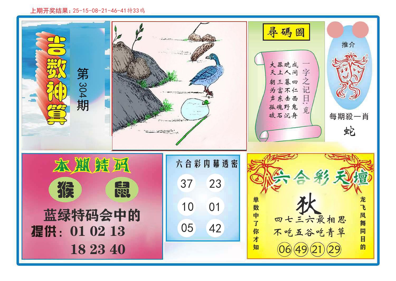 吉数神算 第304期