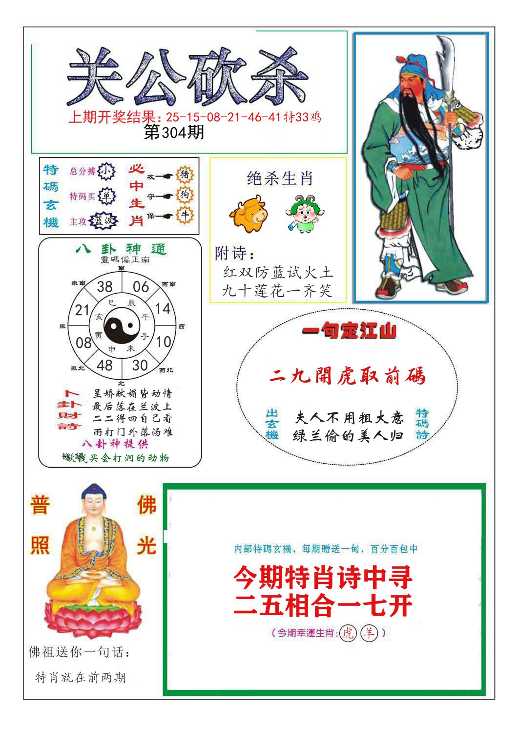 关公砍杀 第304期