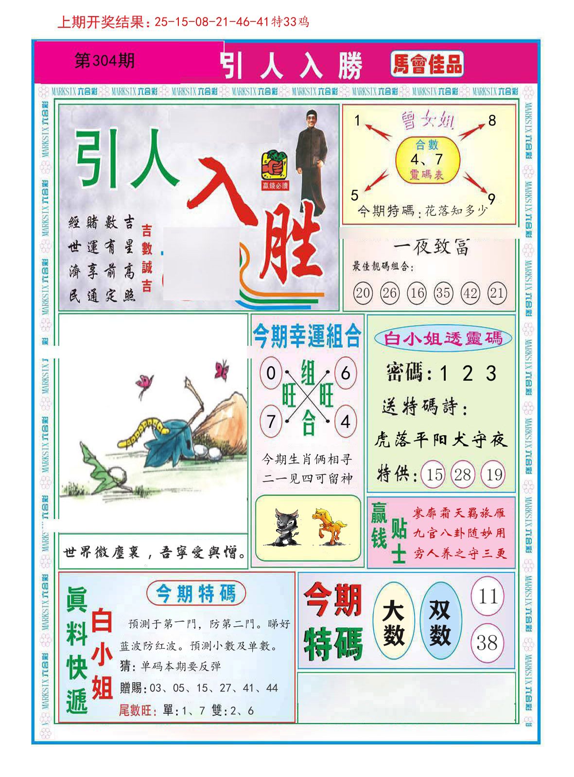 引人入胜 第304期