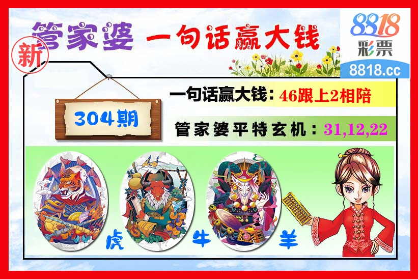 管家婆 第304期
