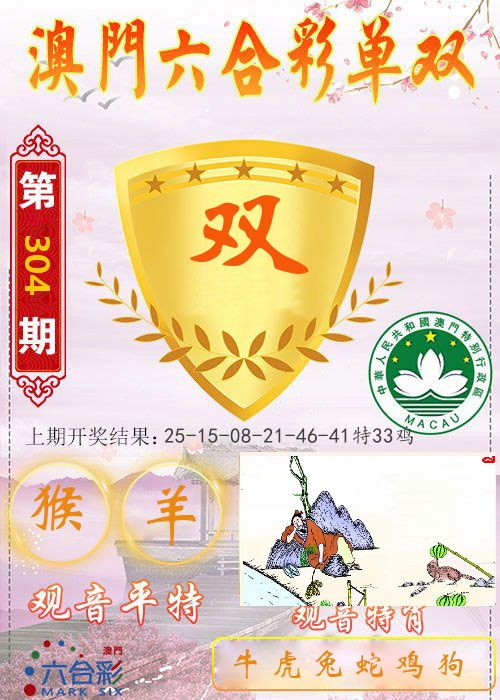 快乐六合彩单双 第304期