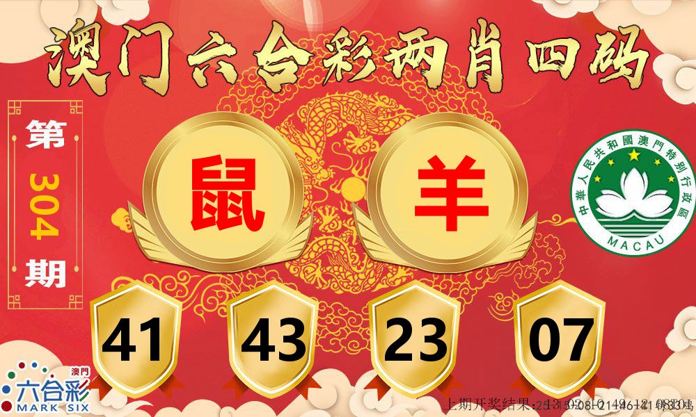 澳门两肖四码 第304期