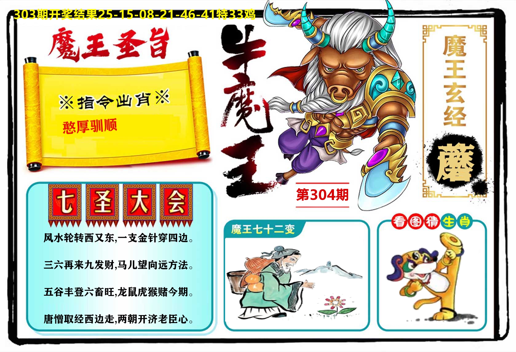 牛魔王 第304期