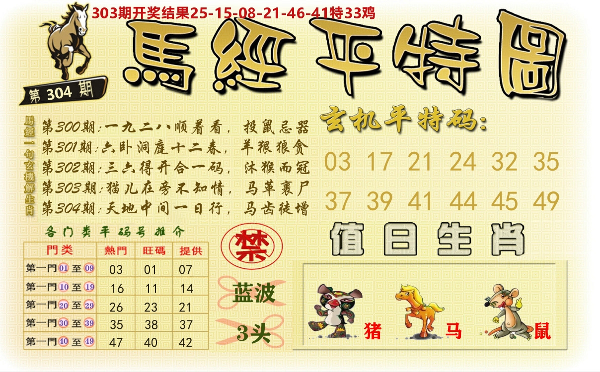 澳门平特图 第304期