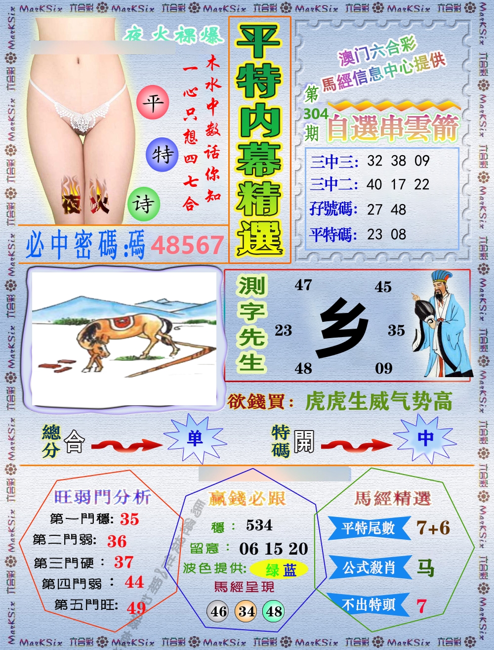 平特内幕精选 第304期