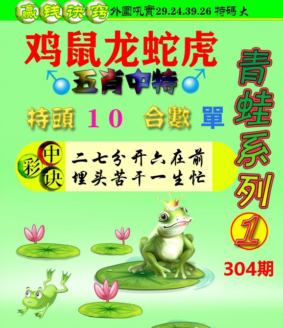 青蛙彩图 第304期