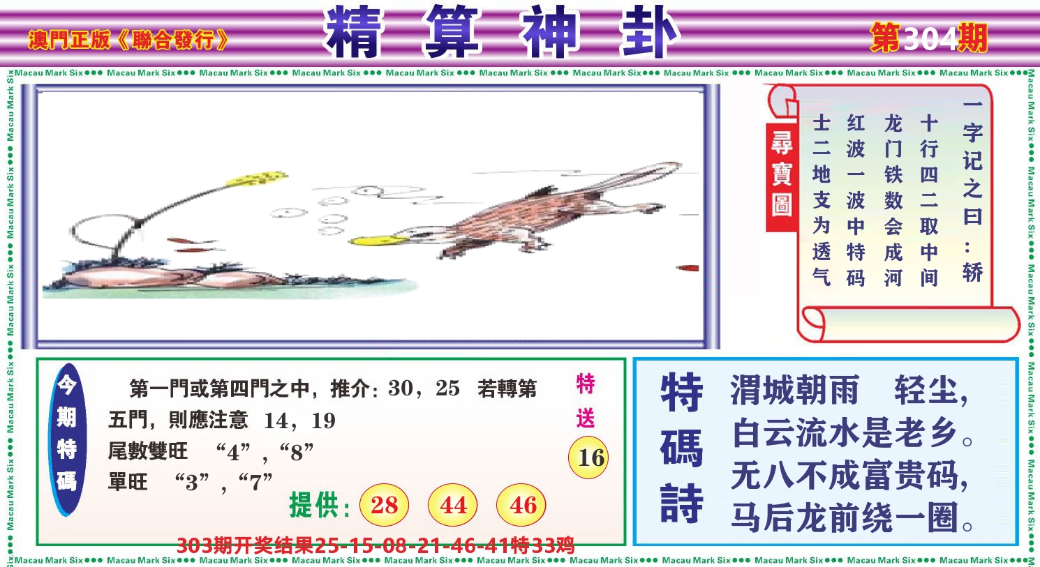 粤彩联盟F 第304期