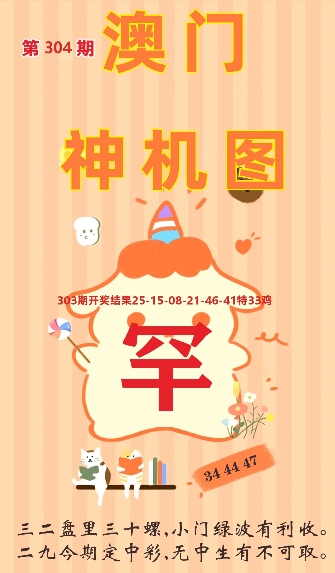 澳门赢天下C 第304期