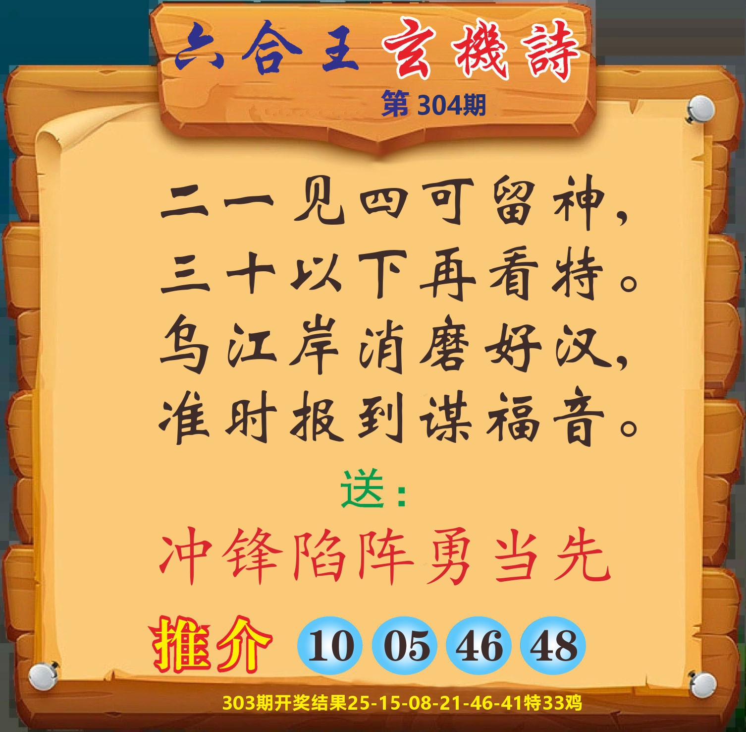 澳门赢天下D 第304期
