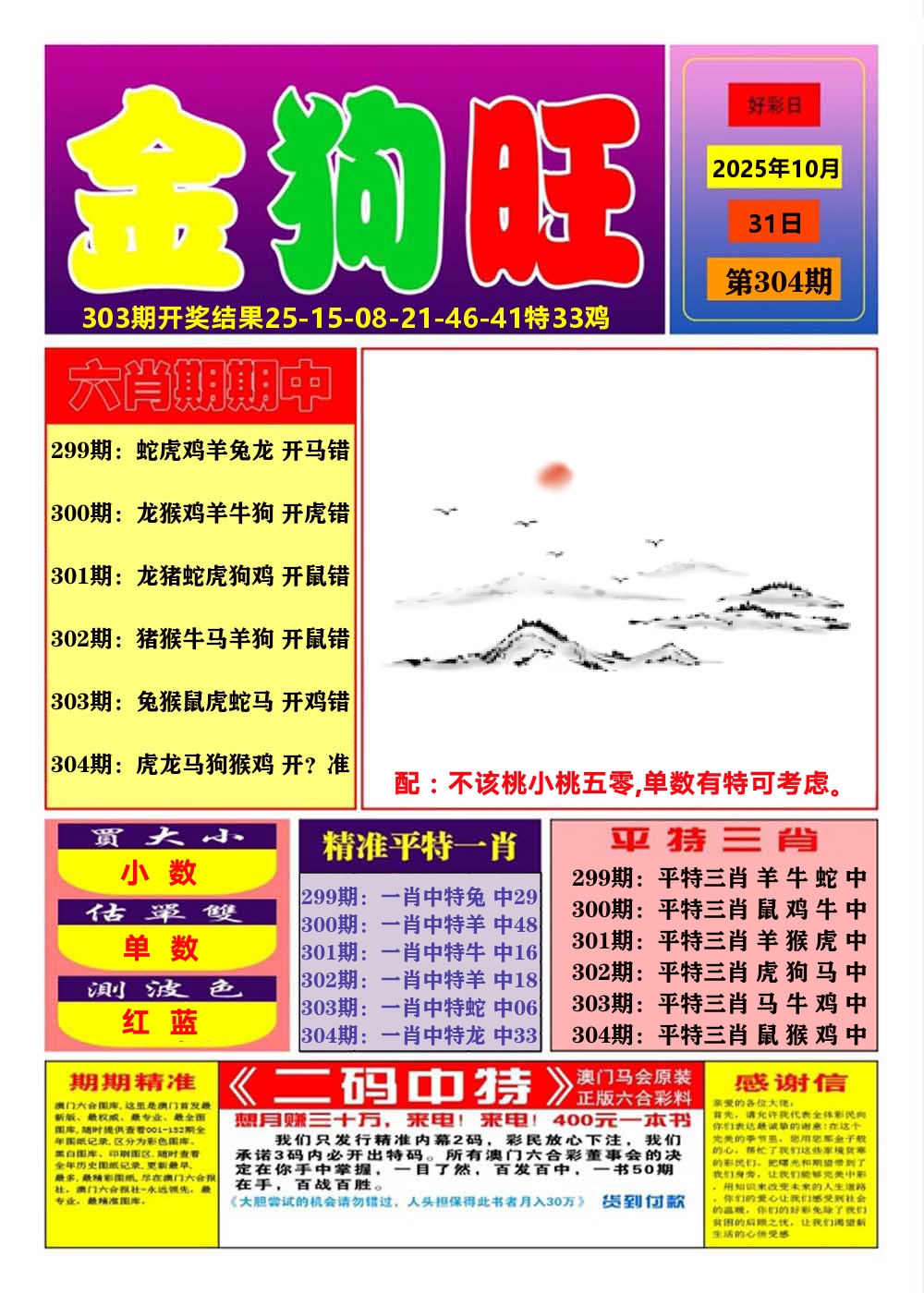 澳门金狗旺A 第304期