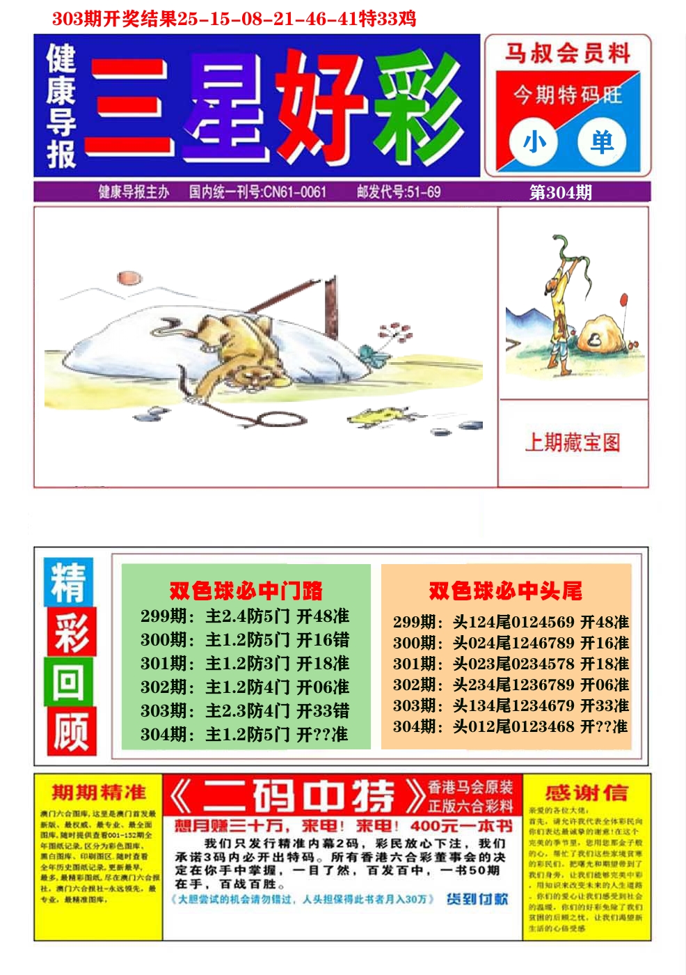 澳门三星好彩A 第304期