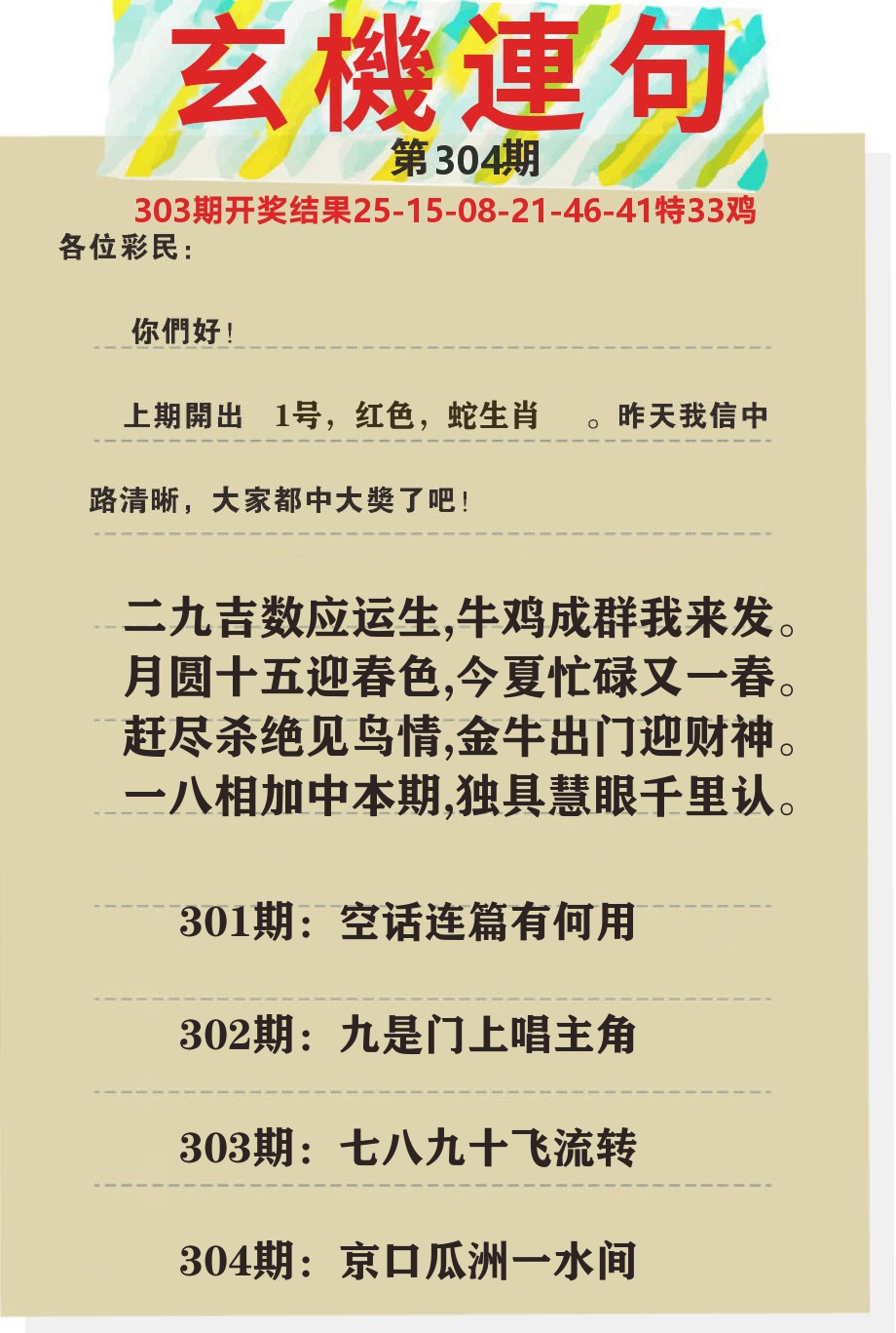 澳门特码王C 第304期
