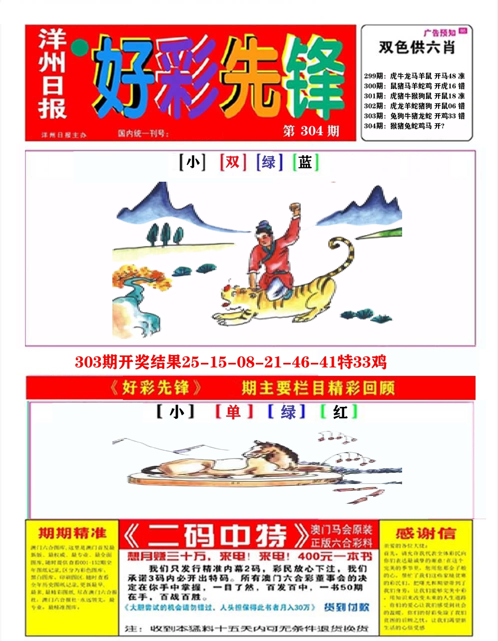 好彩先锋A 第304期