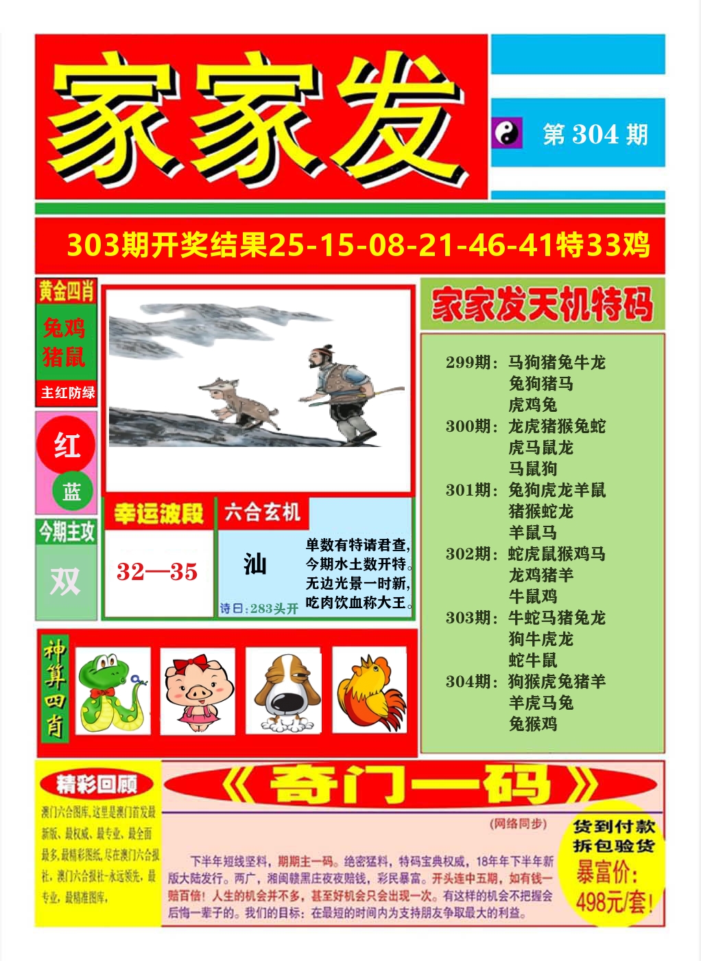 澳门家家发A 第304期