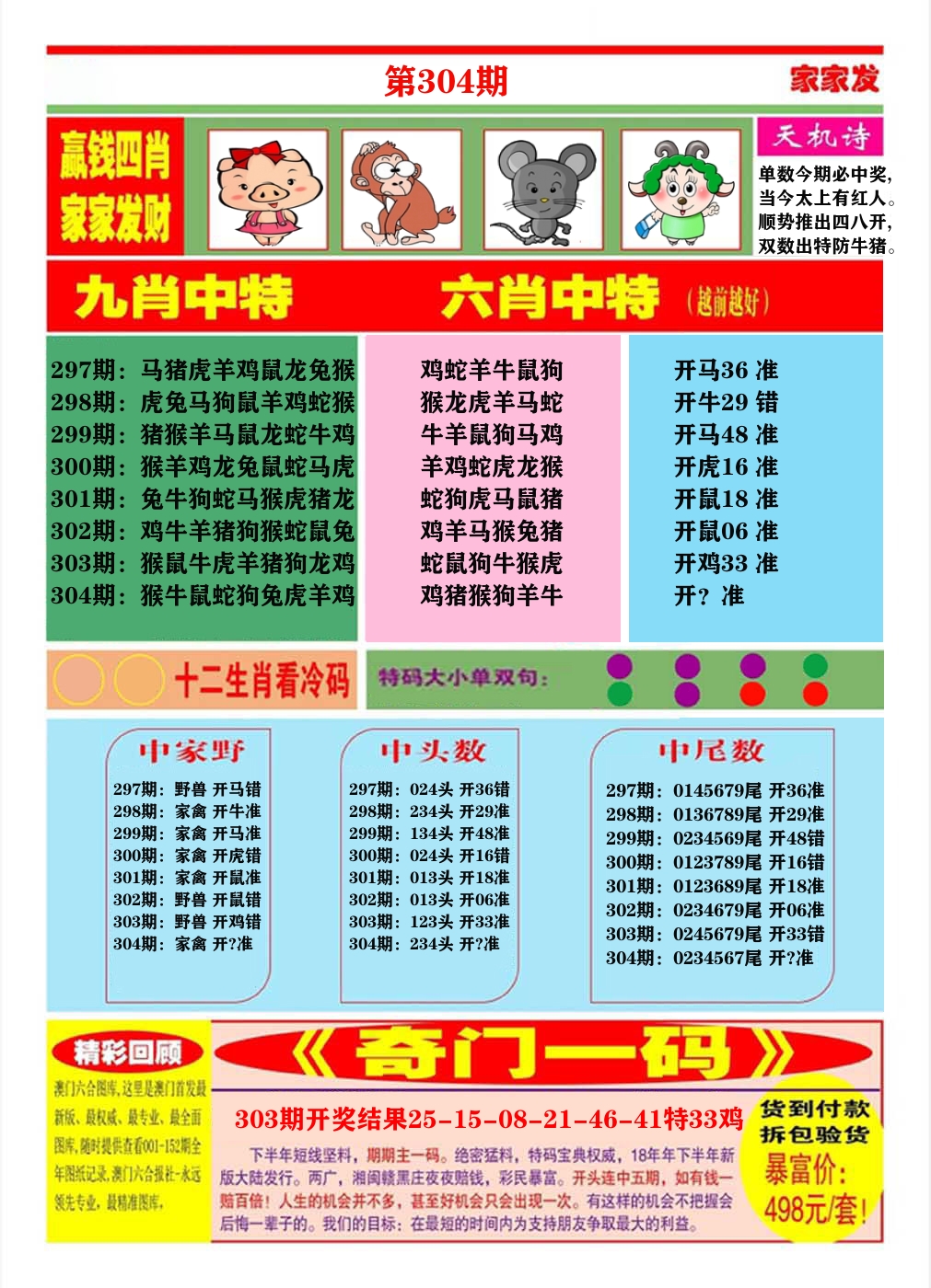 澳门家家发B 第304期