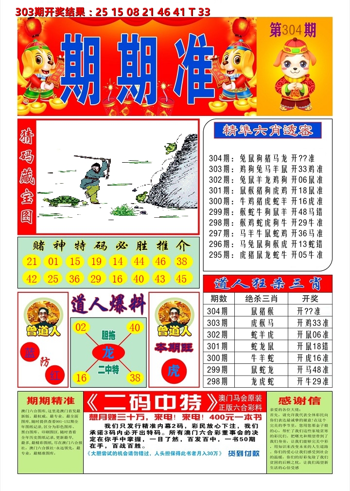 澳门期期准A 第304期