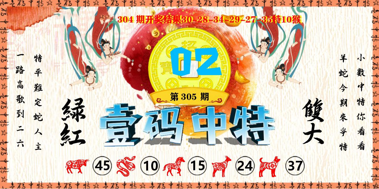 壹码中特 第305期