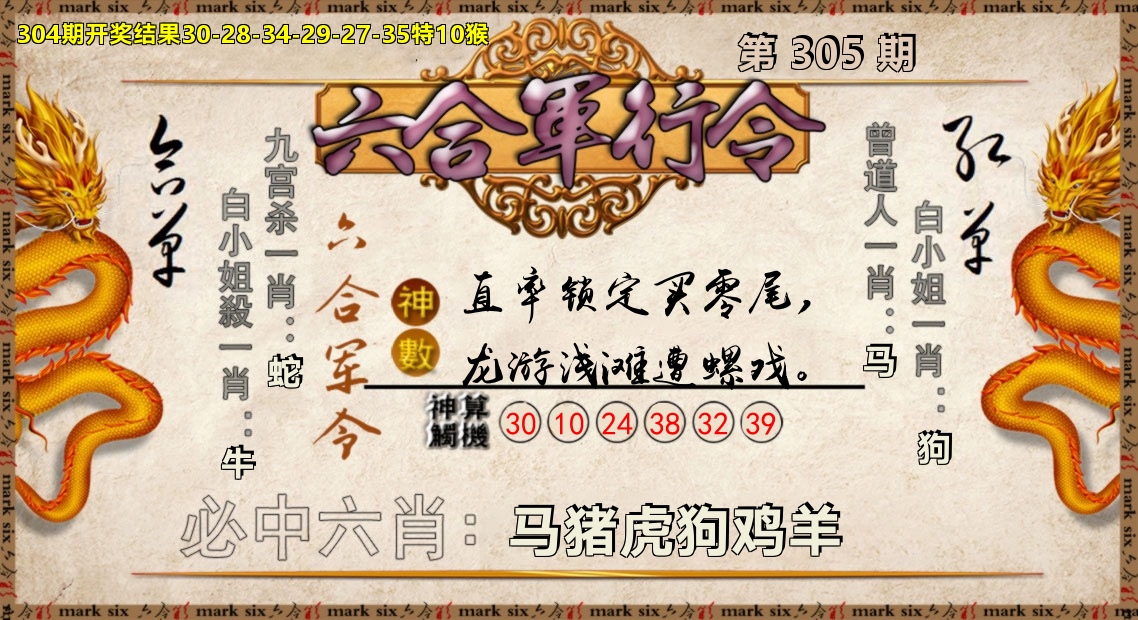 六合军行令 第305期