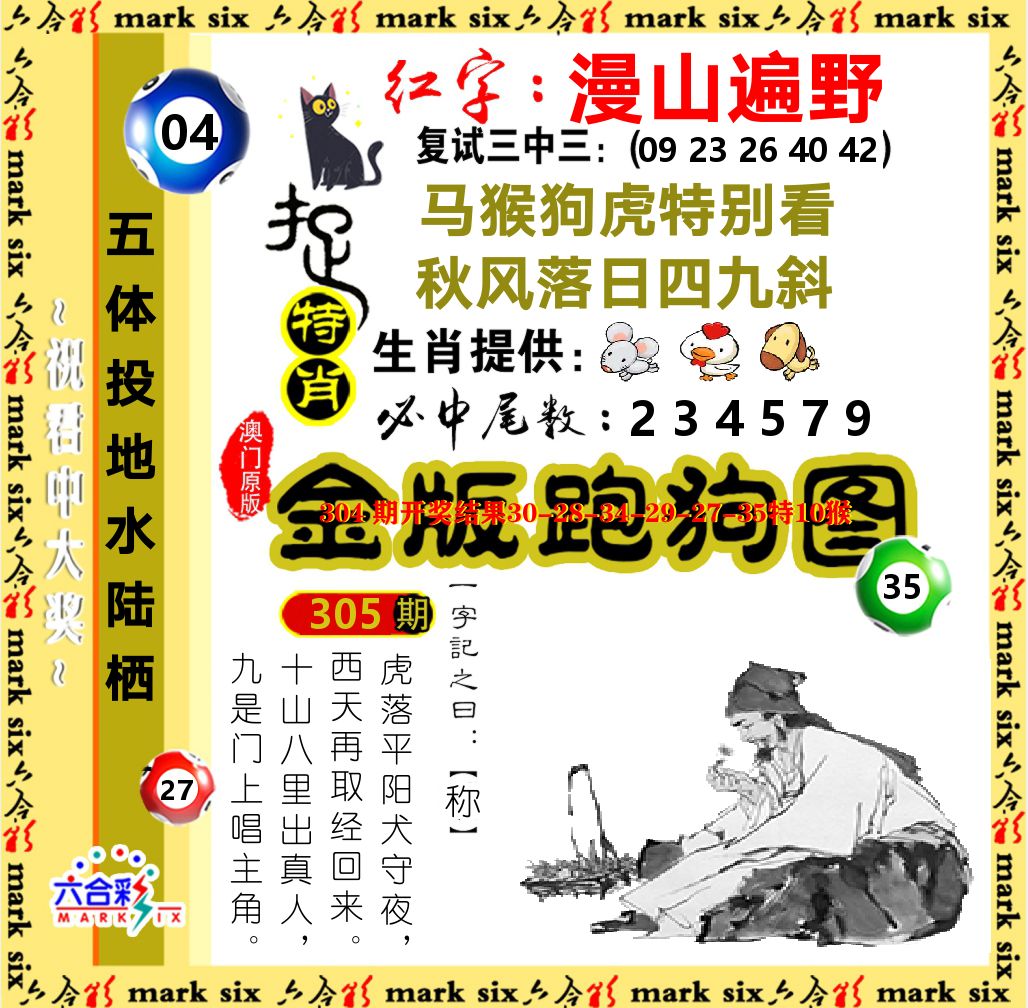 金版跑狗图 第305期