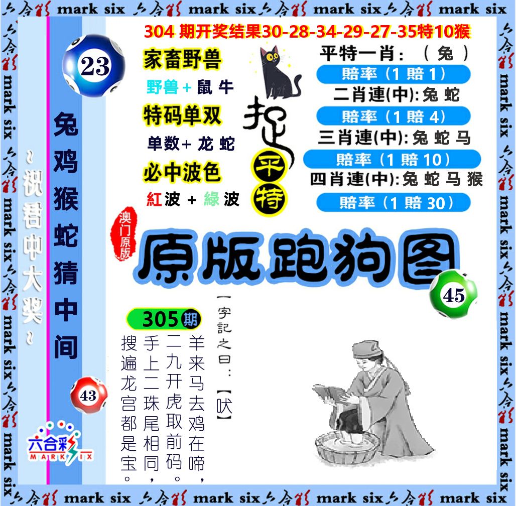 原版跑狗图 第305期