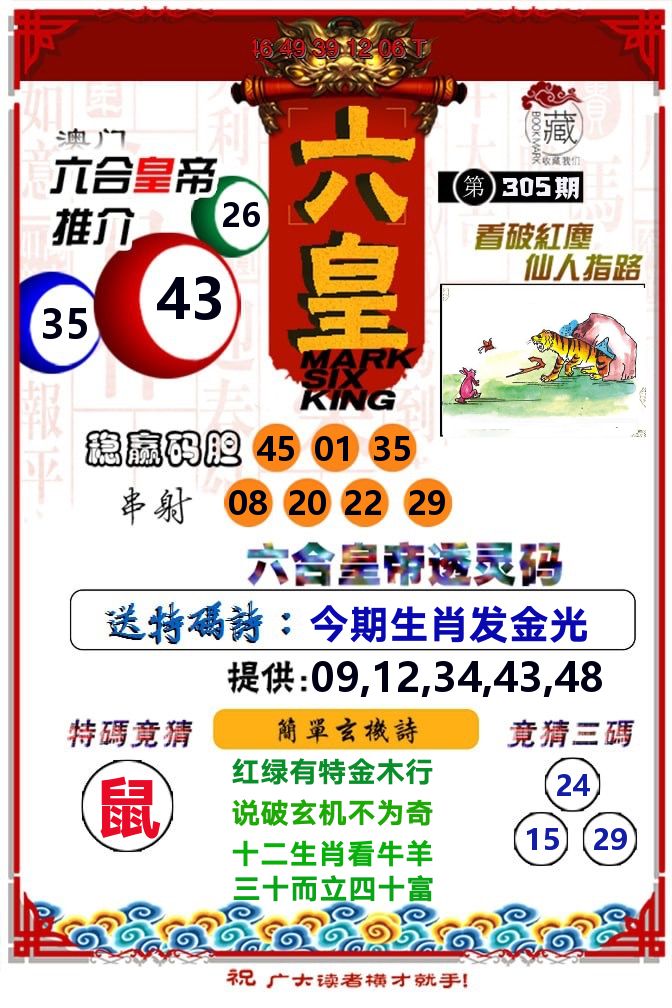 六皇 第305期