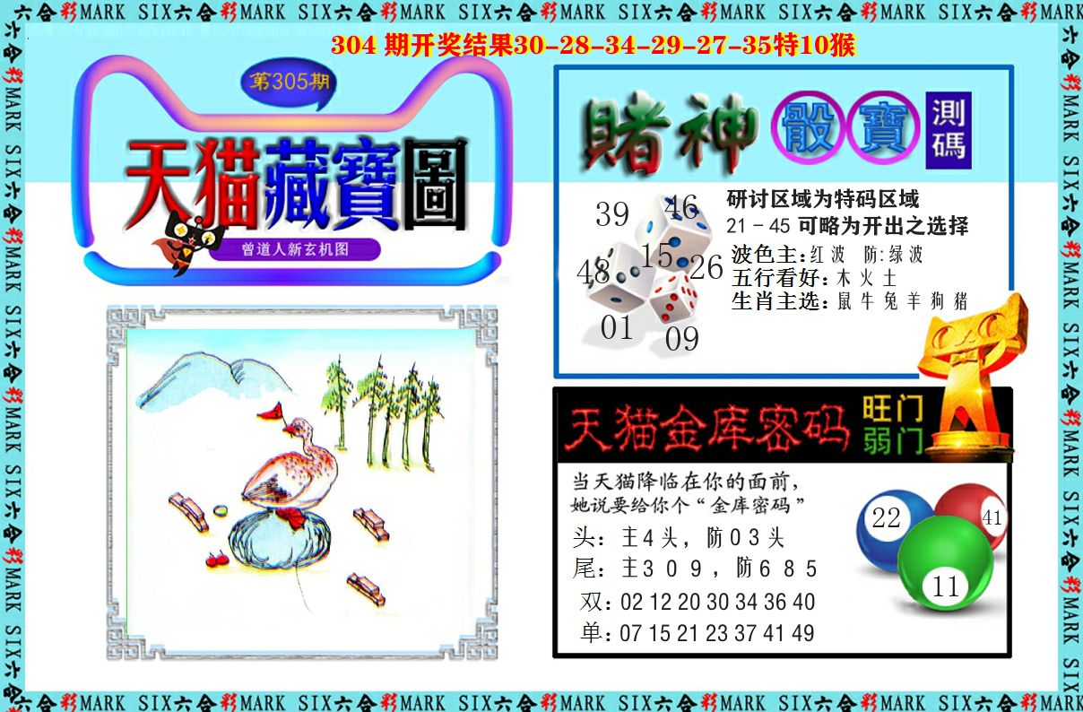 天猫藏宝图 第305期