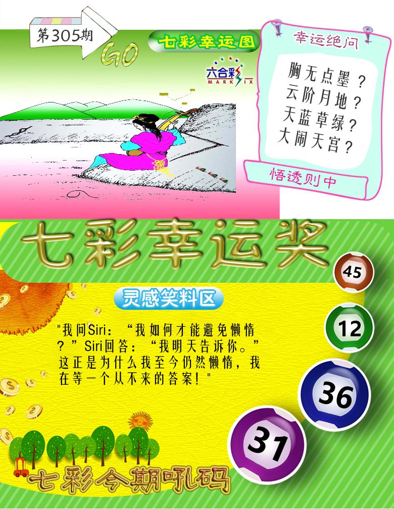 七彩幸运奖 第305期