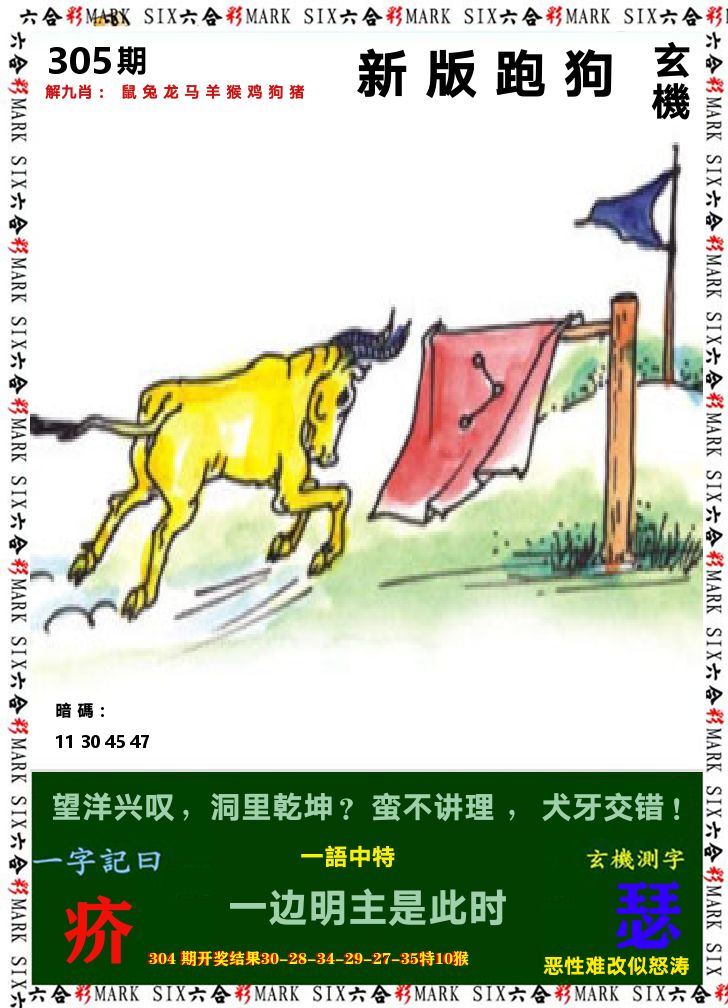 悟入其图 第305期