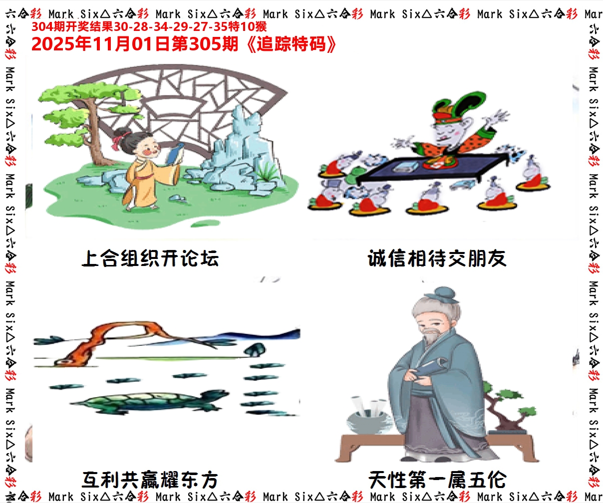 追踪特码 第305期