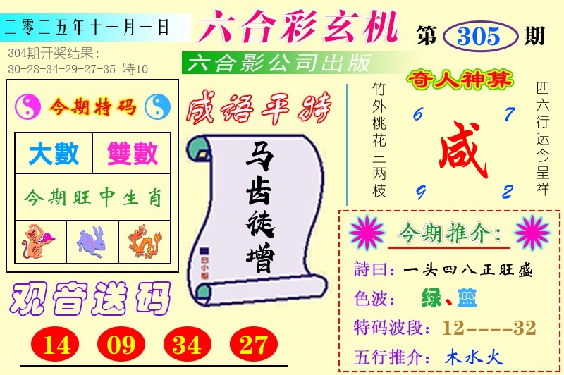 澳门六合玄机 第305期