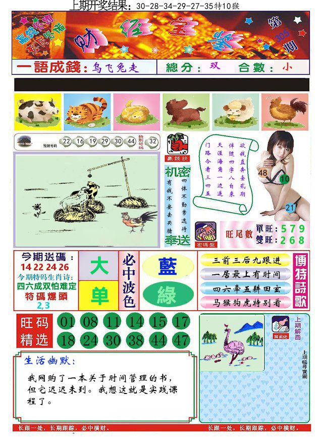 澳门财经宝鉴 第305期