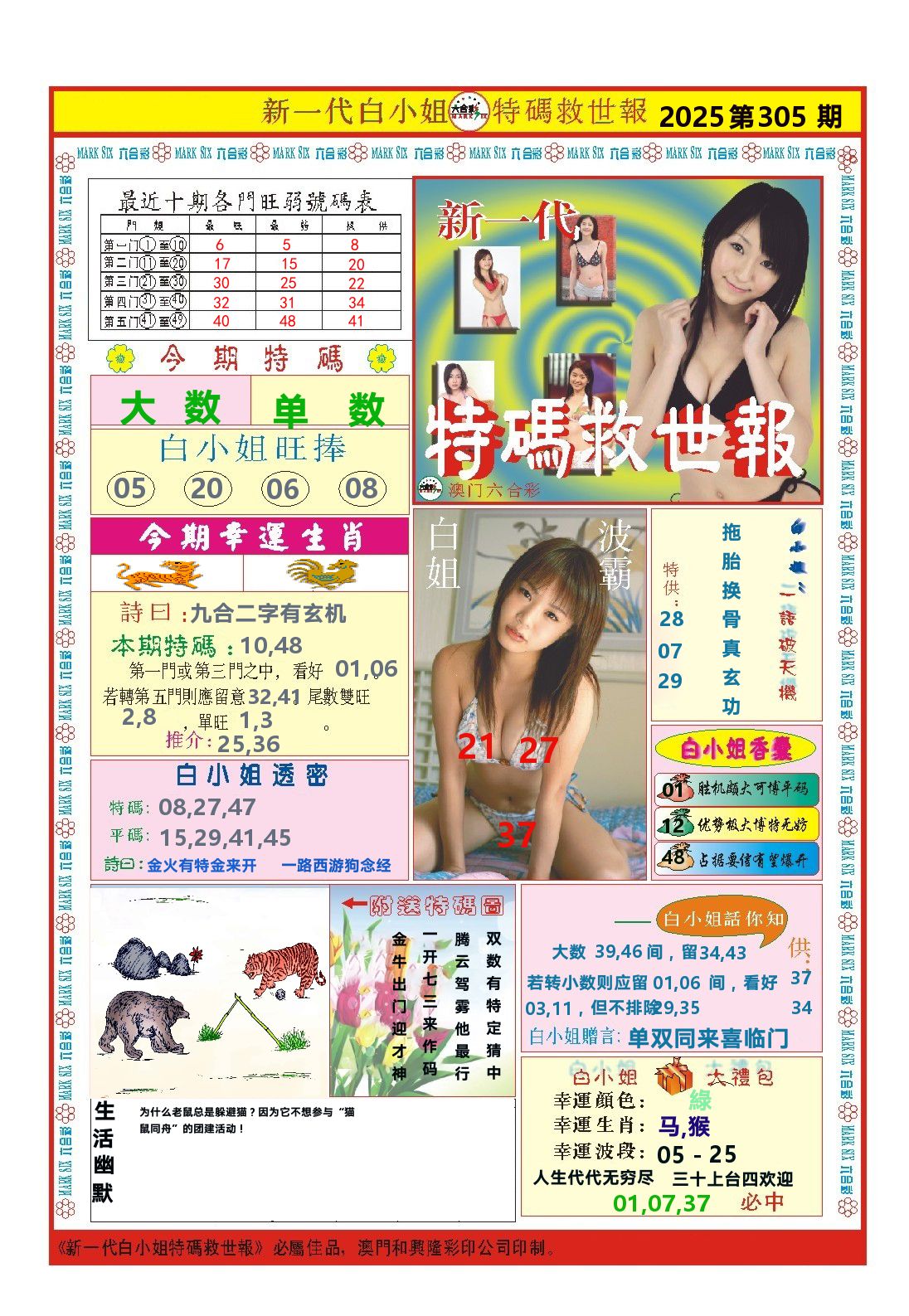 澳门特码救世报 第305期