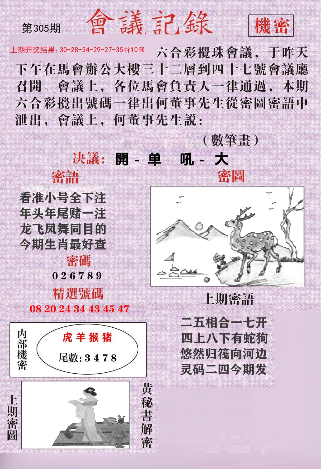 会议记录 第305期