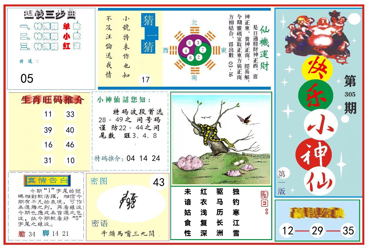 快乐小神仙 第305期