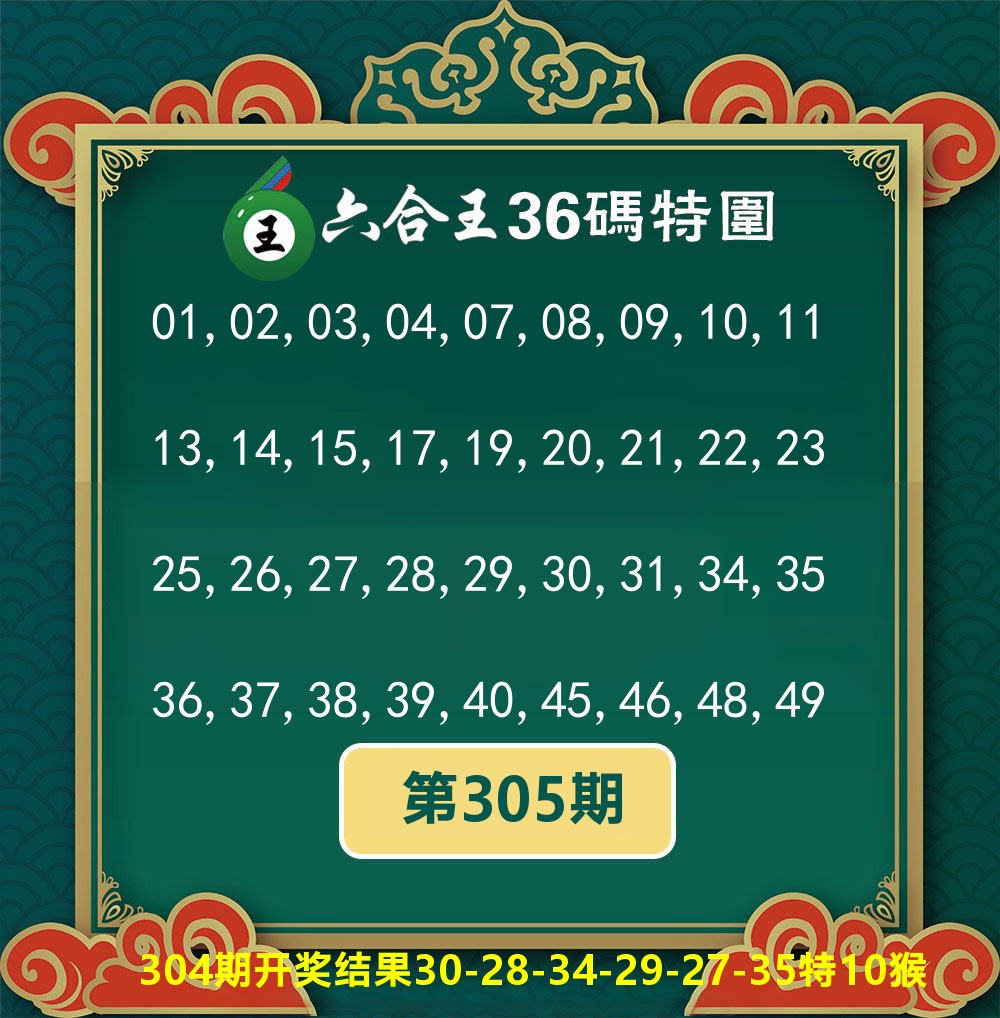 六合王36码特围 第305期