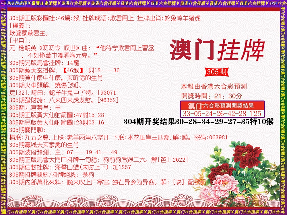 澳门挂牌 第305期