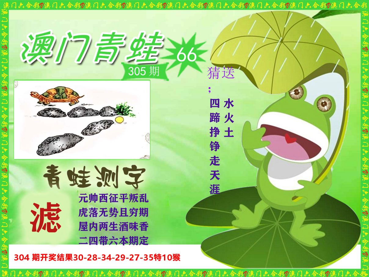 青蛙系列66 第305期