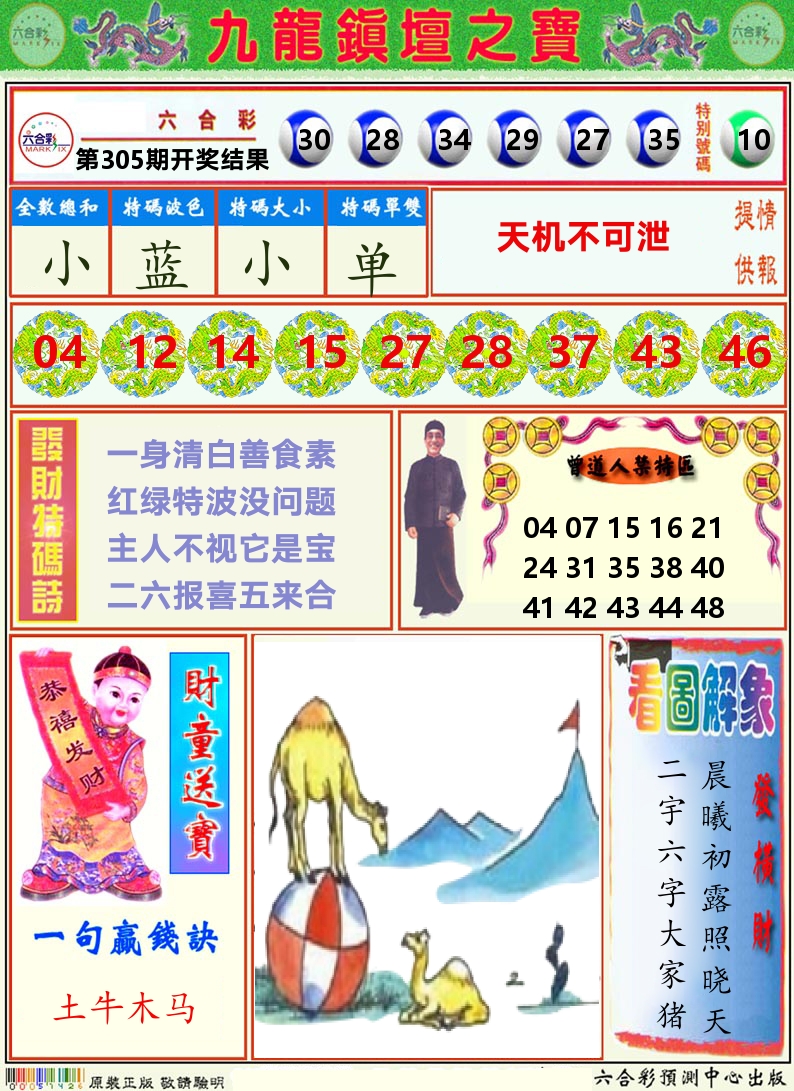 挂牌解特码A 第305期