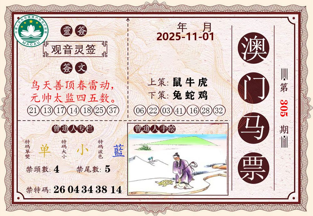 澳门马票 第305期